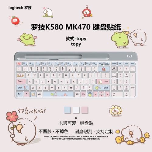 topy可爱卡通贴纸Logitech罗技k580贴纸台式机贴纸防刮耐磨贴