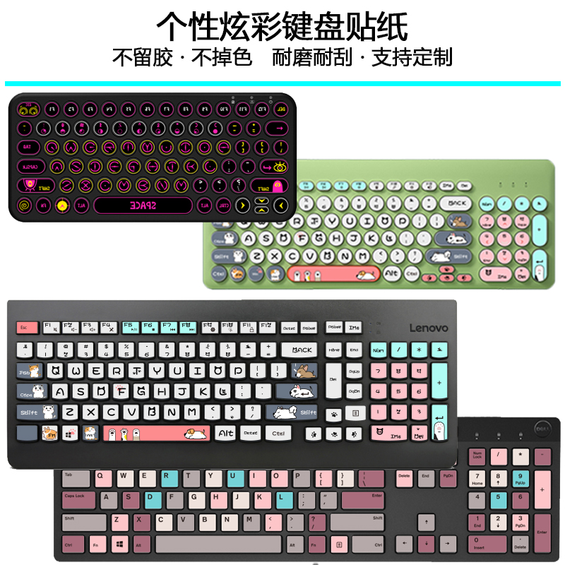 防水防刮键盘保护贴可爱卡通彩绘