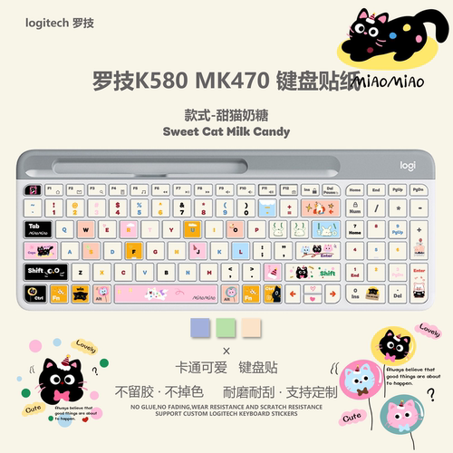 甜猫奶糖可爱卡通贴纸适用于罗技k580贴纸台式机贴纸不掉色耐磨贴