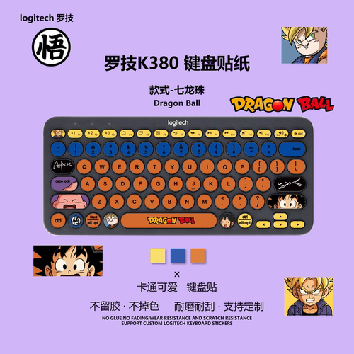 七龙珠可爱贴纸适用于Logitech罗技k380按键贴纸防刮耐磨贴纸