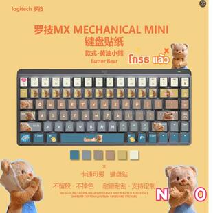 适用于罗技MX MECHANICAL MINI 键盘贴纸按键贴个性装饰卡通可爱