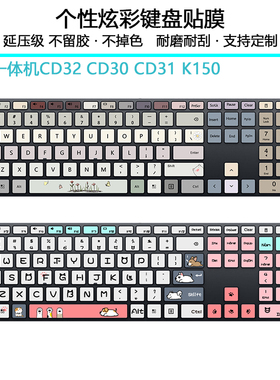 适用于华为一体机CD30 CD31 CD32 K150 B515 B520键盘贴纸按键贴