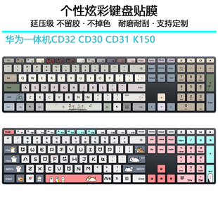 B515 适用于华为一体机CD30 K150 CD31 B520键盘贴纸按键贴 CD32