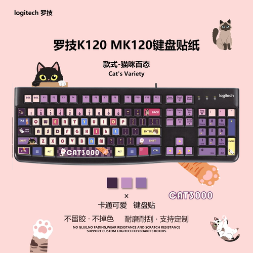 可爱小猫适用于罗技K120 MK120键盘贴纸台式机台式按键贴字母贴纸