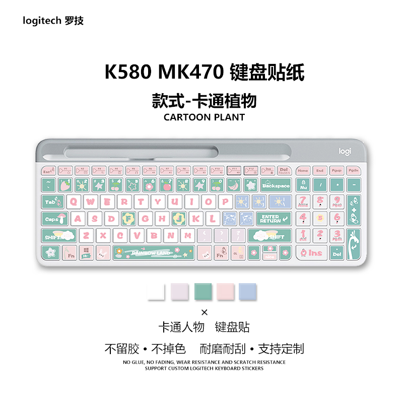 植物花朵键盘贴纸可爱卡通贴纸Logitech罗技k580贴纸台式机贴纸