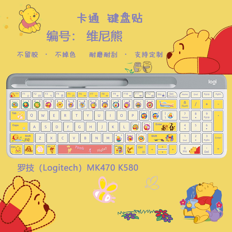 罗技键盘贴纸可爱键盘贴防刮耐磨