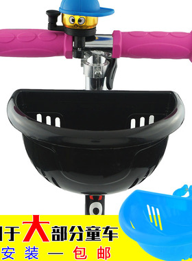 儿童滑板车配件篮子 黑色车身装饰蓝色玩具车前筐 手推三轮车车篓