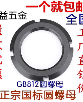 GB812正国标圆螺母M10X1M12M14M16M18M20M22M24M25M30-M300*3