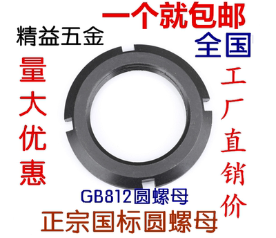 gb812国标圆螺母精益五金