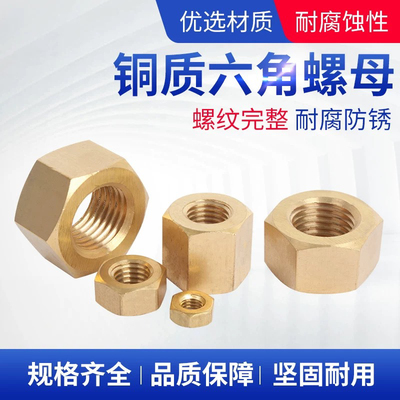 黄铜国标罗母M3M4M5M6M8M10M12M14M16M镶嵌防松六角铜螺母铜螺帽