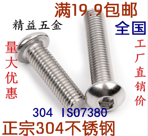 304不锈钢内六角螺丝钉