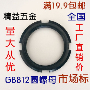 市场标 圆螺母Gb812止退螺母开槽螺母m10M12M14M16M26M32M28-M50
