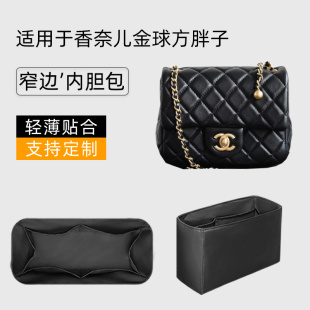 适用Chanel香奈儿金球方胖子内胆包收纳包大mini包撑内衬袋包中包