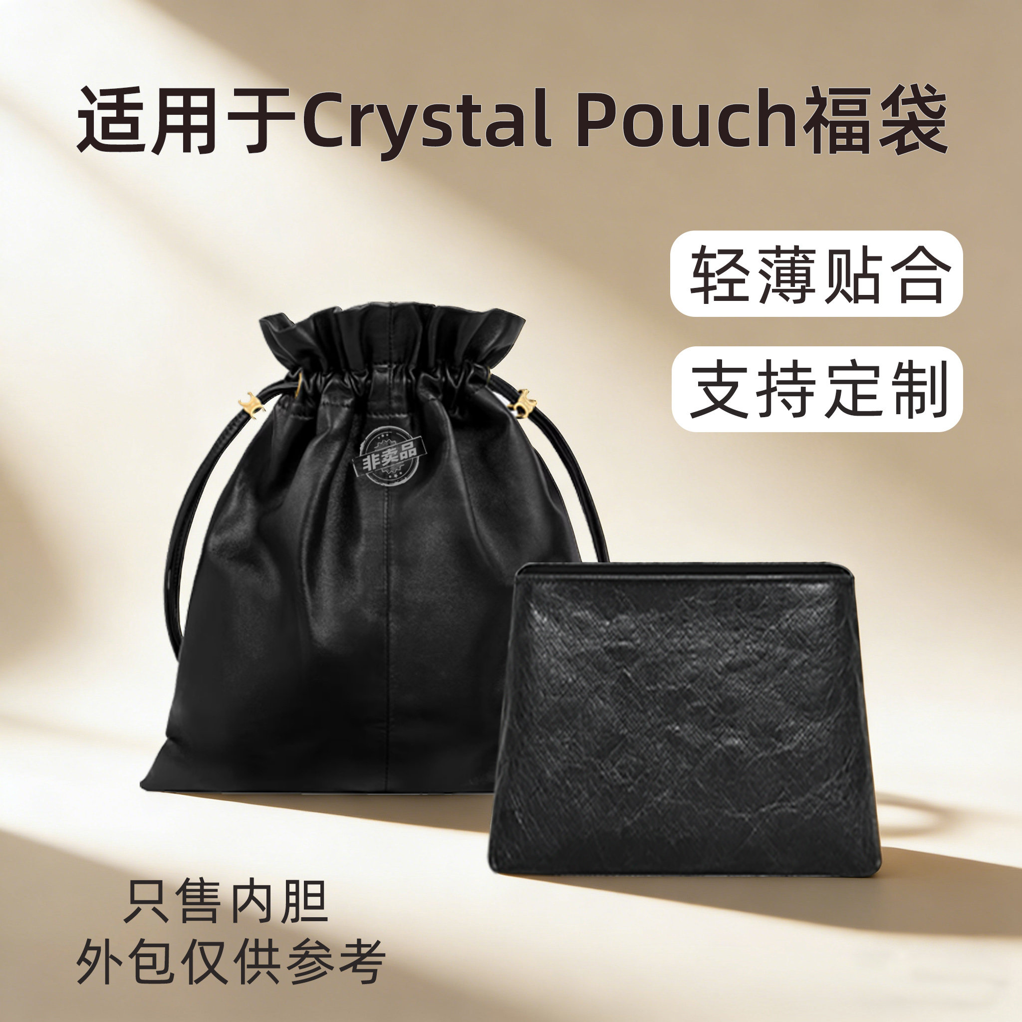 适用于Celine赛琳crystal pouch福袋内胆包小号收纳杜邦纸轻内衬,收纳整理,化妆包,淘宝优惠券,粉丝福利购,淘宝优惠卷