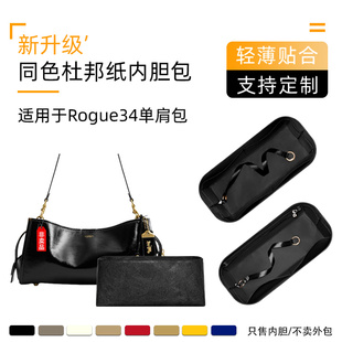 同色杜邦纸 适用于Coach蔻驰Rogue34单肩包内胆内撑黑金收纳包袋