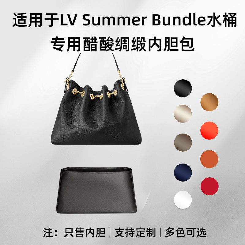 绸缎SummerBundle水桶包内胆