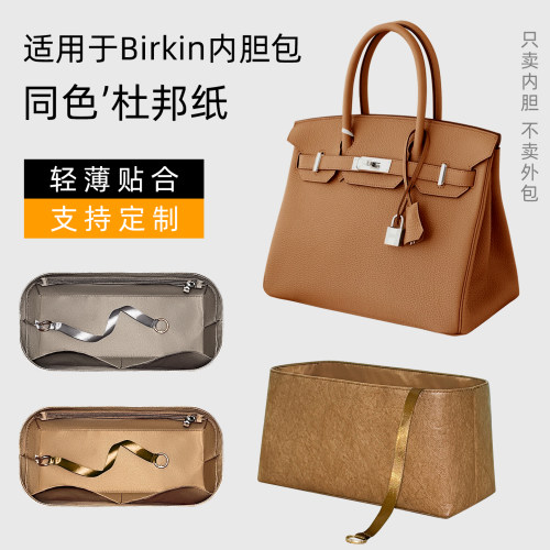 杜邦纸 适用于Hermes爱马仕Birkin25内胆包30铂金bk35包撑袋轻薄