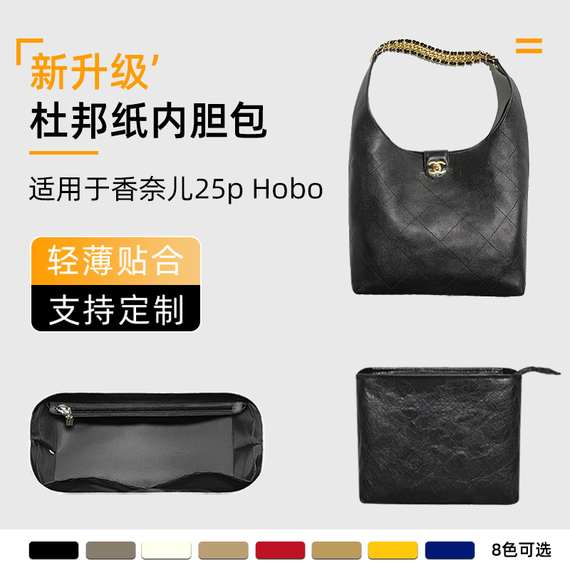 杜邦纸 适用于chanel香奈儿25P hobo嬉皮包内胆收纳内衬袋整理轻