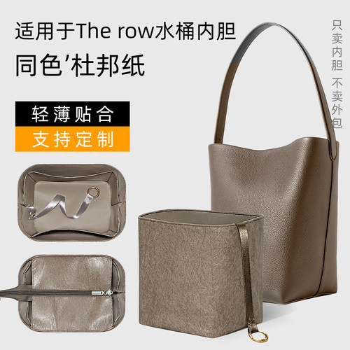 杜邦纸 适用The row水桶包内胆tote小中大号收纳包内衬袋包内撑轻