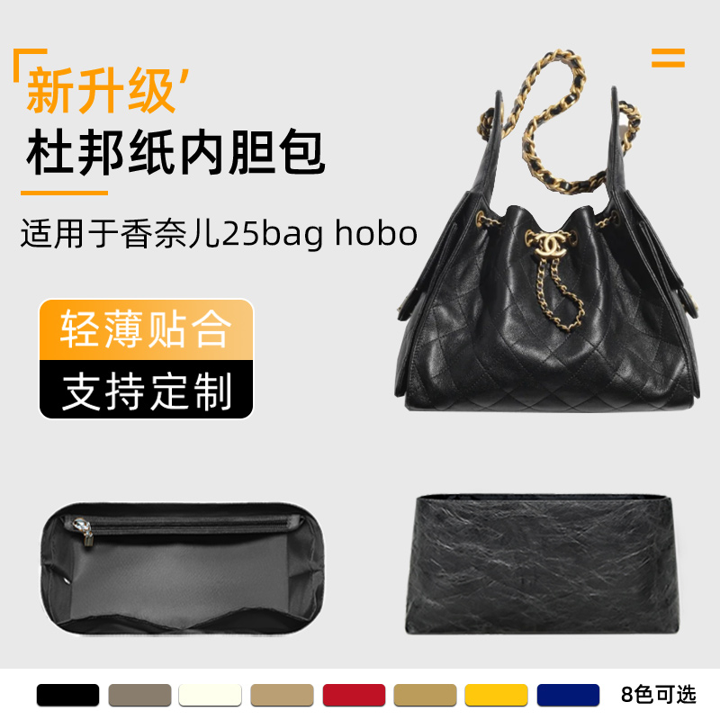 杜邦纸 适用于chanel香奈儿25bag hobo嬉皮包小号内胆轻防水收纳