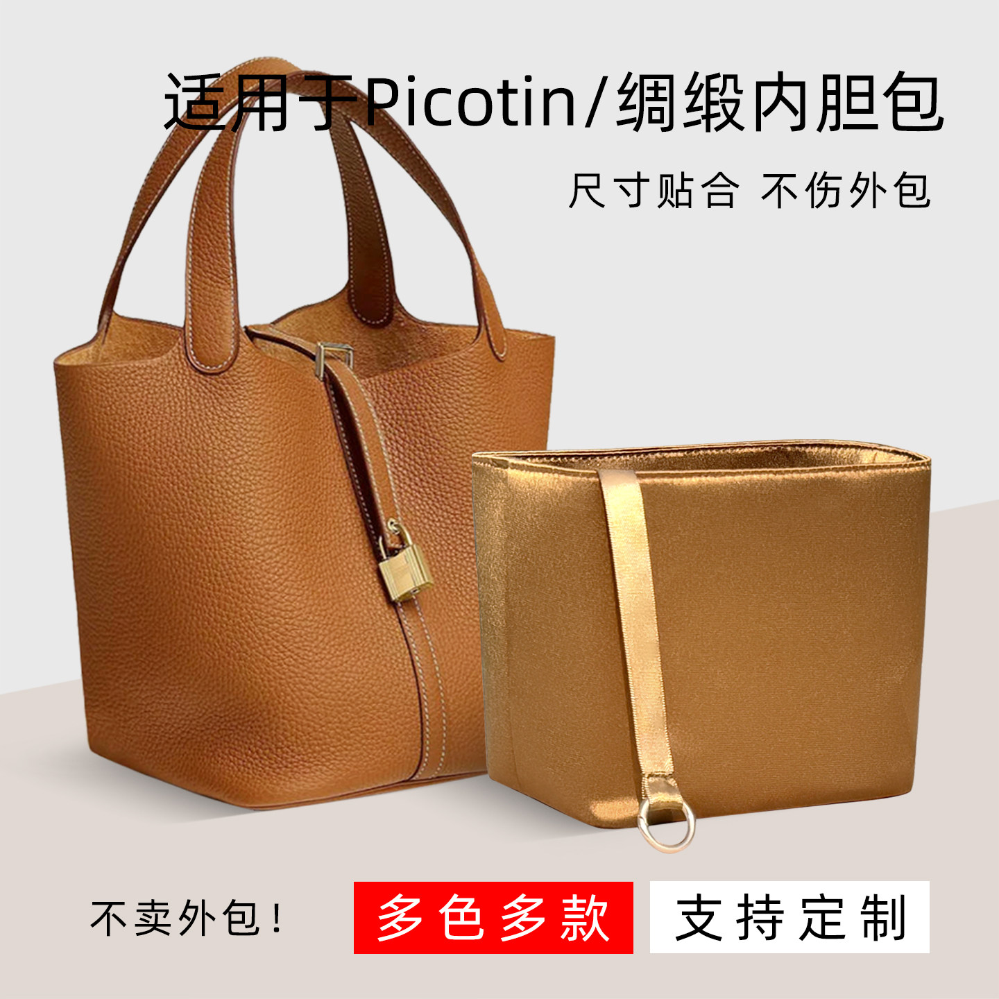 醋酸绸缎 适用于爱马仕菜篮子内胆包Picotin18 22内衬袋包撑轻薄图片