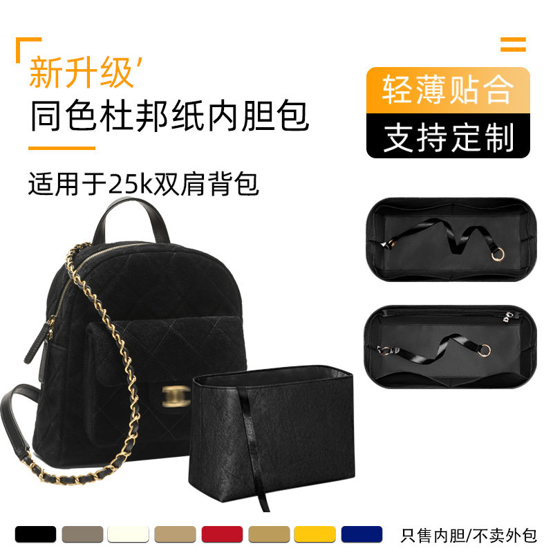 同色杜邦纸适用于Chanel香奈儿25k双肩背包内胆轻薄内衬书包收纳