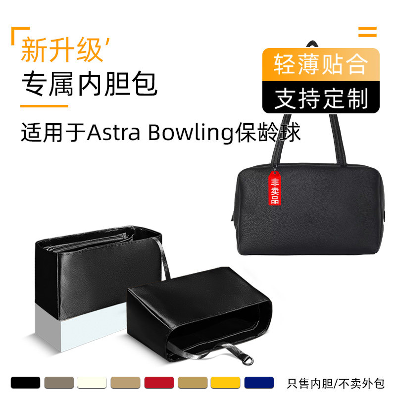 同色杜邦纸 适用于The Row Astra Bowling保龄球内胆收纳内衬内袋