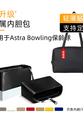 同色杜邦纸 适用于The Row Astra Bowling保龄球内胆收纳内衬内袋