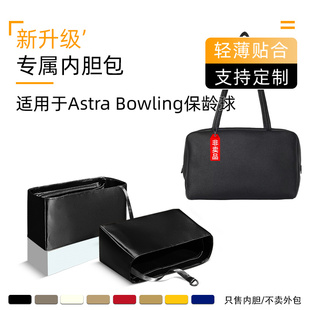 同色杜邦纸 适用于The Row Astra Bowling保龄球内胆收纳内衬内袋