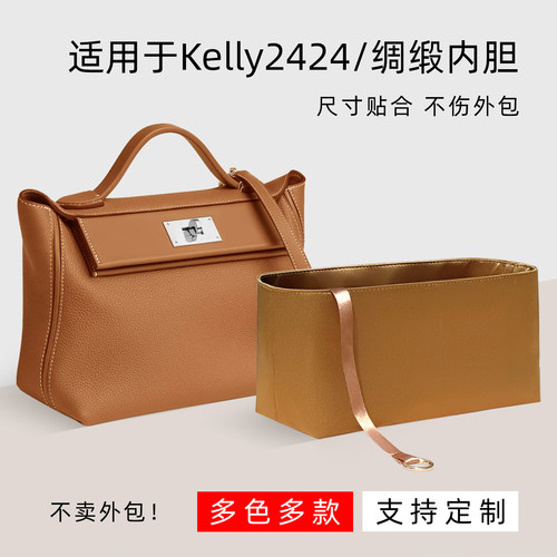 醋酸绸缎 适用于爱马仕Kelly2424内胆包mini小中号内衬收纳袋包撑