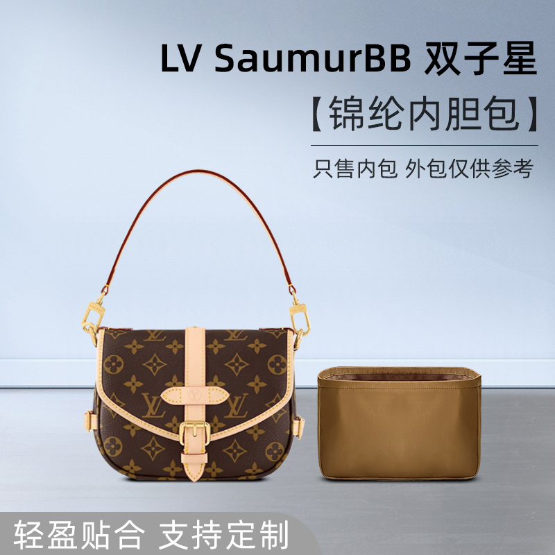 LV新款双子星内胆SaumurBB