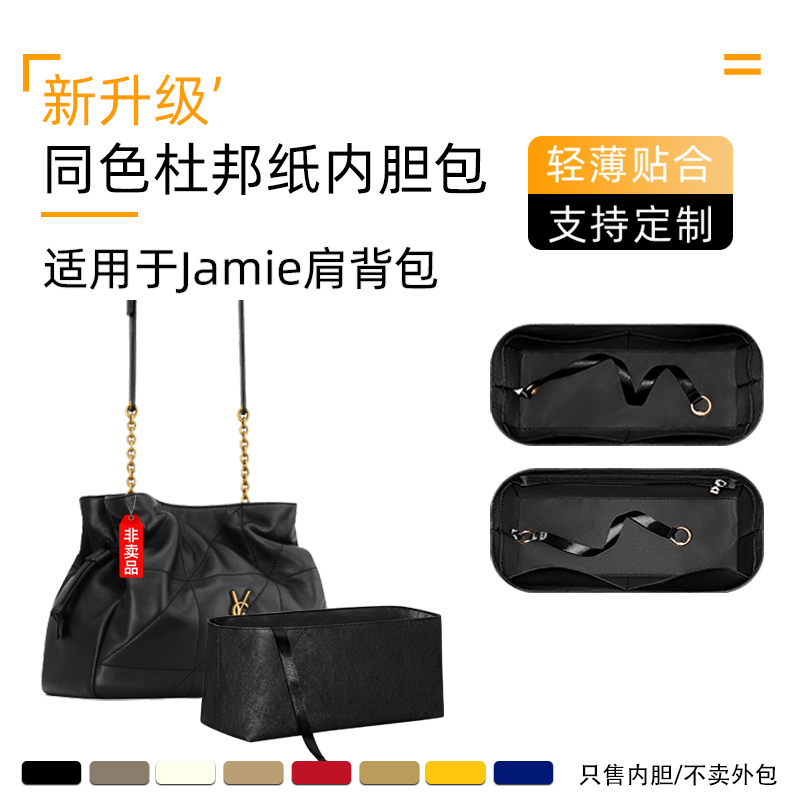 Jamie肩背包内胆收纳mini小号包