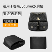适用于CHANEL香奈儿duma双肩包内胆包23P青蛙包内袋杜邦纸内包撑
