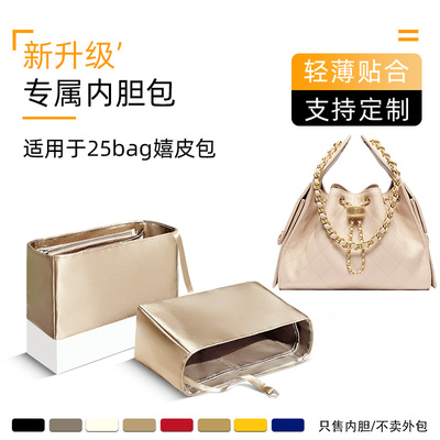 适用于chanel香奈儿25bag嬉皮包内衬袋轻25c hobo内胆包整理收纳