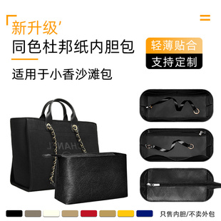 同色杜邦纸适用chanel香奈儿沙滩包内胆包收纳整理包中包内衬内撑