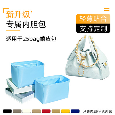 适用于chanel香奈儿25bag嬉皮包内胆包收纳25c整理hobo内衬袋轻薄