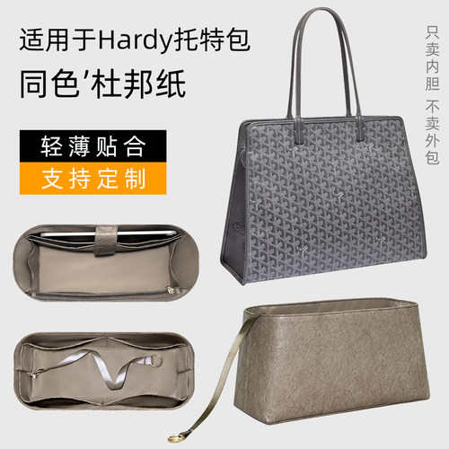 杜邦纸 适用于戈雅Goyard Hardy内胆包撑狗牙托特电脑收纳袋超轻