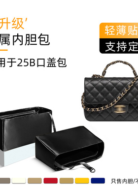 适用于Chanel香奈儿25B CF迷你小号口盖包内胆轻收纳包mini整理袋
