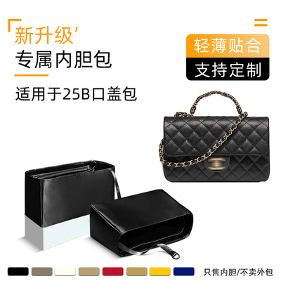 适用于Chanel香奈儿25B CF迷你小号口盖包内胆轻收纳包mini整理袋