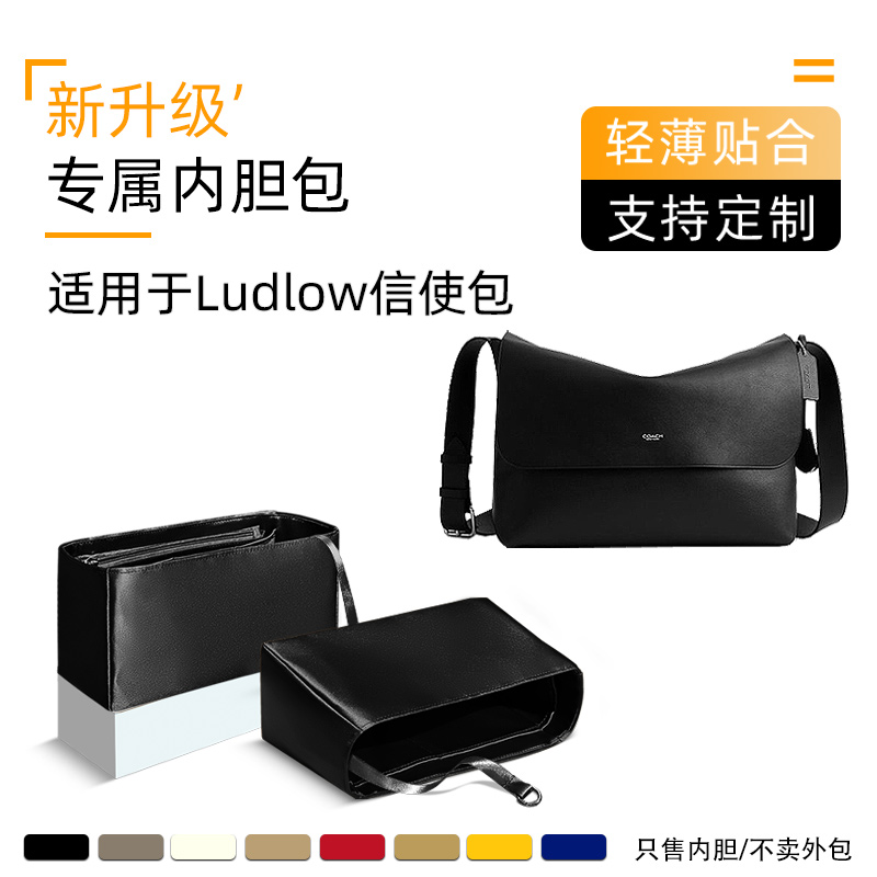 适用于Coach蔻驰Ludlow信使包内胆包内衬定型邮差包收纳轻薄内袋