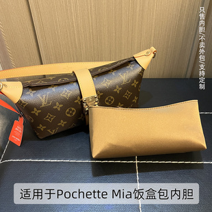 醋酸绸缎/杜邦纸 适用于LV Pochette Mia饭盒包内胆收纳轻薄定型