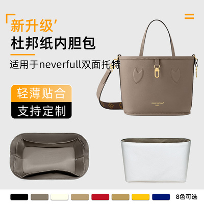 杜邦纸nevefullbb双面托特包内胆