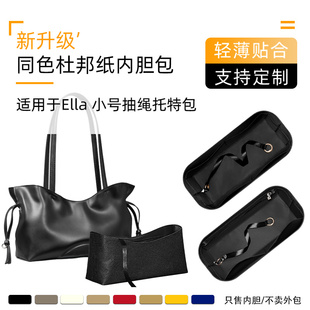 适用于TB汤丽柏琦ELLA小号抽绳托特包内胆轻薄收纳内衬袋定型内包