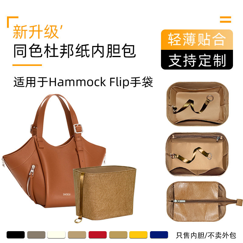 同色杜邦纸 适用于Loewe罗意威Hammock Flip手袋内胆包收纳吊床包