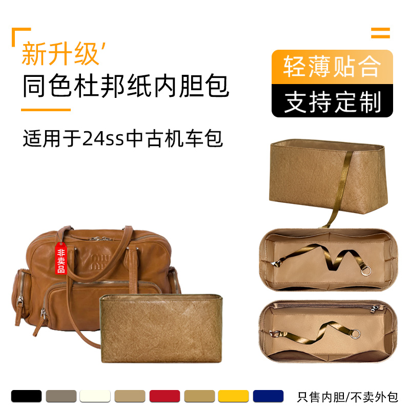 24ss中古机车包内胆包收纳杜邦纸