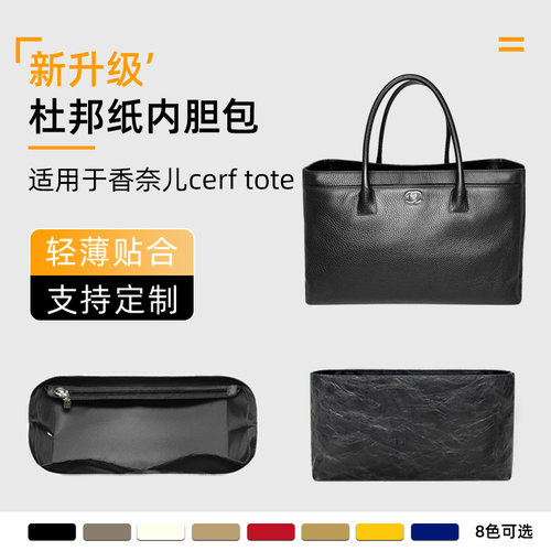 杜邦纸cerftote手提包内胆包