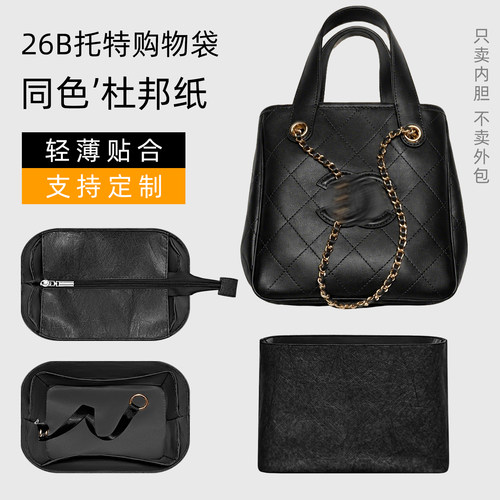 杜邦纸 适用于Chanel香奈儿26B托特袋内胆mini小号内包收纳袋超轻