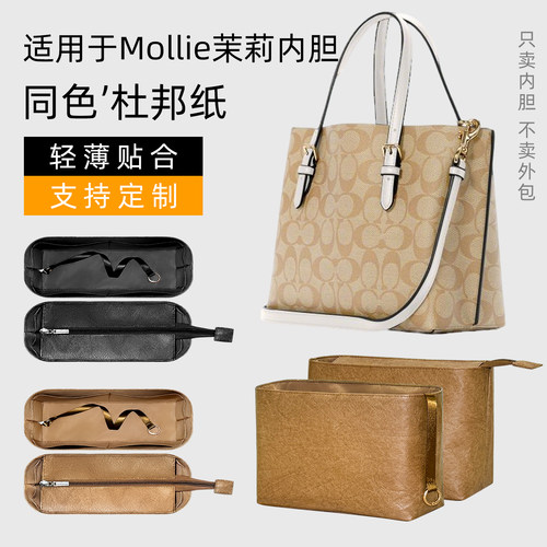 杜邦纸 适用于Coach蔻驰mollie茉莉25内胆包34内衬袋轻包撑袋