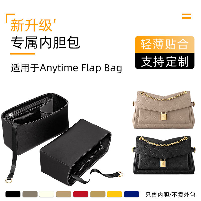 Anytime翻盖包内胆收纳内撑