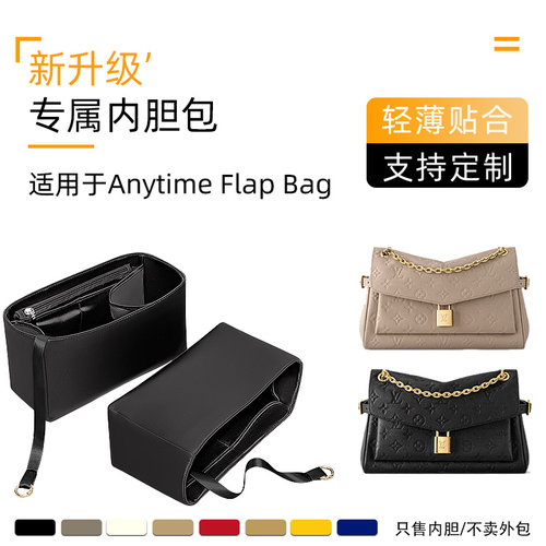 Anytime翻盖包内胆收纳内撑